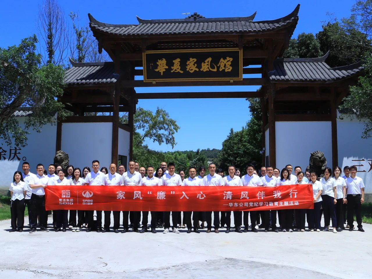 華東公司開(kāi)展“家風(fēng)‘廉’入心，清風(fēng)伴我行”主題活動(dòng)